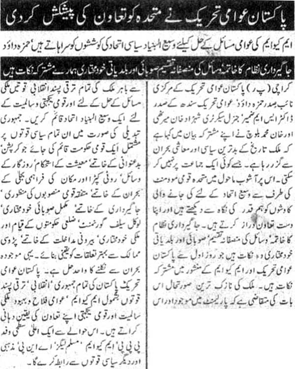 تحریک منہاج القرآن Minhaj-ul-Quran  Print Media Coverage پرنٹ میڈیا کوریج Daily Nawa e Waqt 